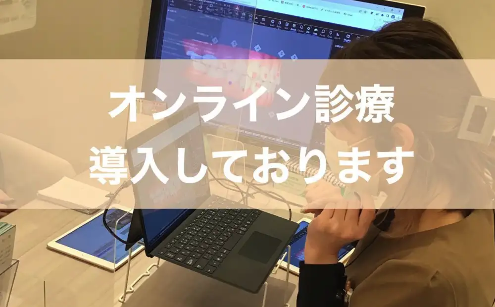 オンライン診療